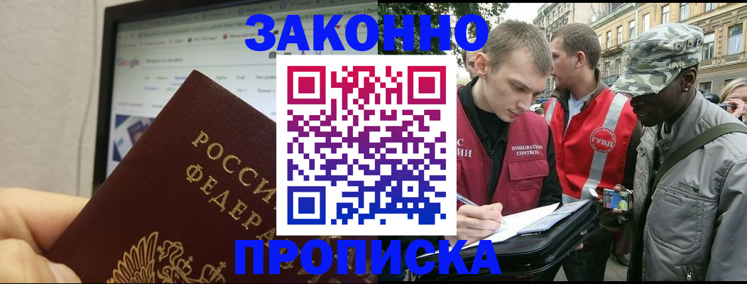 временная регистрация 2025 в Павловском Посаде