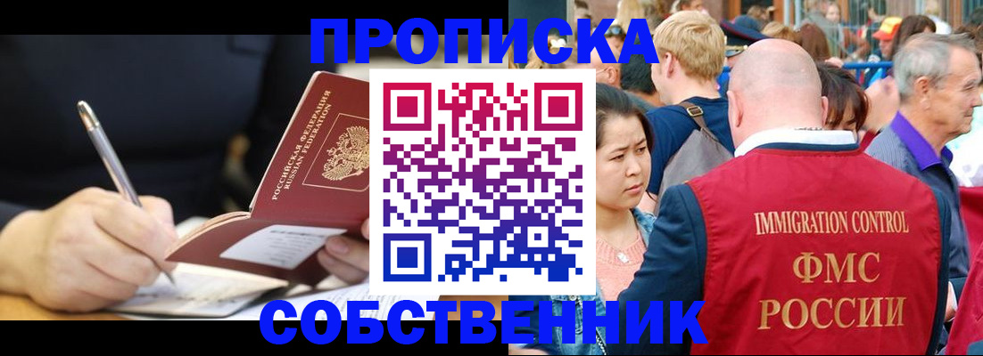 прописка в квартире в Павловском Посаде